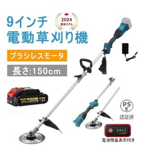 草刈り機 充電式21vバッテリーです 電動 草刈機 9インチ ブラシレスモータ 肩掛け付き 21Vバッテリー1個付き コードレス 多機能（A235)