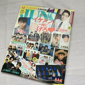 JUNON 2017年12月 三浦春馬 AAA 山崎賢人 超特急 菅田将暉ほか