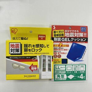 A0466 未開封品 アイリスオーヤマ 扉ひらき防止 ストッパー JTS-12 +耐震ゲルクッション LLサイズ AN400 地震対策 ソーゴ 2点セット