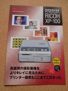 美品★リコー★RICOH★カタログ★デジタルプリンター★XP-100★1998年9月★クリックポスト185円