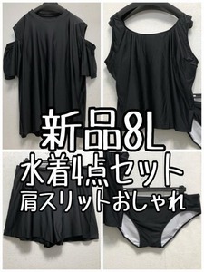 新品☆8L黒系♪肩スリット入Tシャツ付♪タンクトップ水着4点セット☆b915