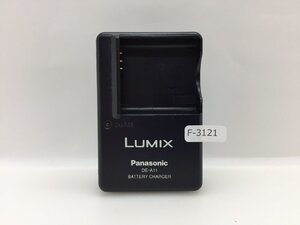 パナソニック　LUMIX　バッテリーチャージャー　DE-A11A　中古品F-3121