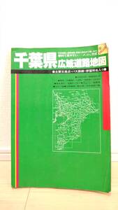 千葉県広域道路地図 交差点・バス路線・バス停名入 人文社 1993年6月発行 【 個人 平成5年 】