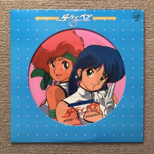 傷なし美盤 貴重盤 ダーティペア Dirty Pair 1988年 LPピクチャーレコード オリジナル・サウンドトラック 森川美穂,仁藤優子