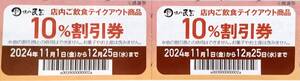 味の民芸　お得なクーポン→期限12.25／送85