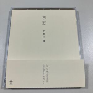 【21-や1】貴重なCDです！矢井田瞳　帯付　初恋