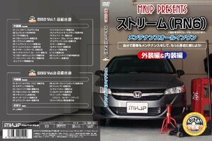 MKJP メンテナンスDVD 通常版 ストリーム RN6 RN7 RN8 RN9