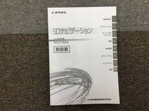 ーA4112-　NSCP-W64　取扱書 説明書　Owner