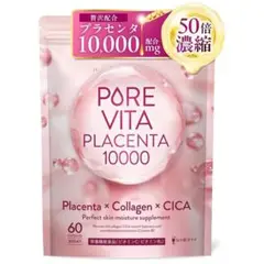 50倍濃縮 プラセンタ 10,000mg ピュアビタプラセンタ コラーゲン