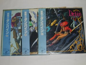 （ＬＤ：レーザーディスク）聖戦士ダンバイン 全3巻セット 総集編ビデオ・OVA【中古】