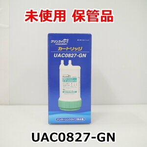 未使用 保管品 クリンスイU-1 カートリッジ UAC0827-GN アンダーシンクタイプ 送料600円～