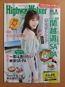 HighwayWalker ハイウェイウォーカー東日本　トリンドル玲奈　2020.8月号