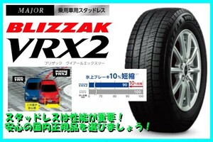 個人宅可！ 安心の日本国内正規品 2023年製 BS ブリザックVRX2 215/60R17 96Q 4本SET スタッドレス 215/60-17