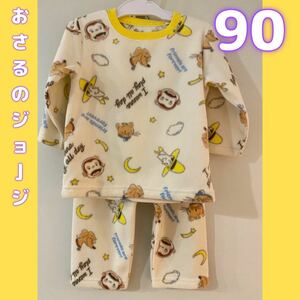 ◎新品未使用◎おさるのジョージ　パジャマ　90サイズ　暖か