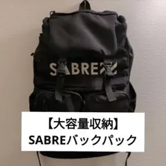 【大容量】SABREバックパック