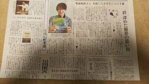 ◆菊池風磨　新聞記事　◆　