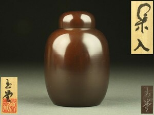 【宇】FD307 常滑焼 梅原玉堂作 茶入 茶壷 共箱 煎茶道具