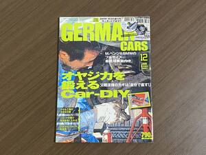 ☆GERMAN CARS 2008年12月☆DIYメンテ特集☆W140＆BMW E38実力☆W124 ☆ジャーマンカーズ メルセデスベンツ 500E倶楽部 輸入車 雑誌 本