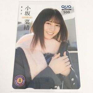 日向坂46 小坂菜緒 QUOカード 週刊少年チャンピオン 抽プレ けやき坂46