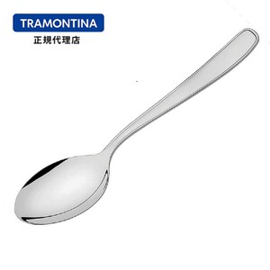 TRAMONTINA ティースプーン 13cm マレーシア 食洗機対応 トラモンティーナ