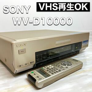 SONY ソニー MINIDV DV S-VHS ビデオデッキ WV-D10000 リモコン付