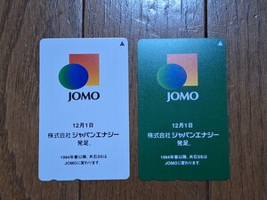 未使用 非売品 テレカ 50度数x2枚 ジャパンエナジー発足 JOMO テレホンカード