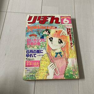 ⑩ 1977年 りぼん 6月号 ちょいまちミータン ねばねばネバ子 雨の降る日はそばにいて