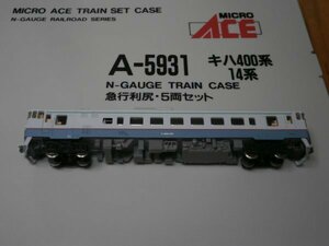 (北海道編5)　A-5931 TN付 キハ400-144　T車　1両 プチジャンク キハ400系・14系　急行 利尻　セットばらし　MICRO ACE 〔マイクロエース〕