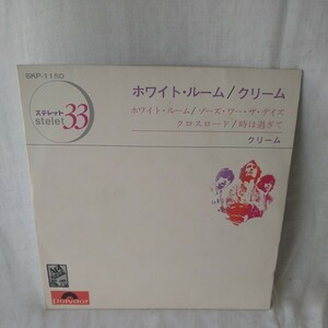 n-578◆EP / クリーム / ホワイト・ルーム / グラモフォン / SKP-11507インチ　シングル盤 美盤◆ レコード 状態は画像で確認してください