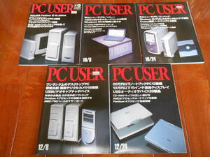 PC USER ピーシーユーザー 2000年 4/24 10/8 10/24 12/8 12/24月号 5冊セット SOFT BANK パソコン ゲーム PC 中古本 雑誌