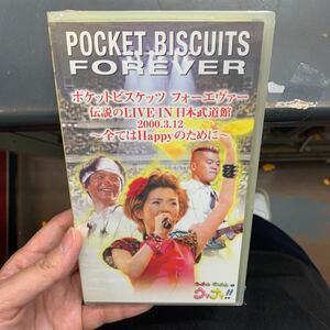 未開封　当時物　VHS ポケットビスケッツ フォーエヴァー 伝説のLIVE IN 日本武道館 2000.3.12 ウリナリ POCKET BISCUITS ビデオ