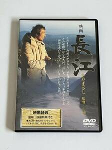 映画 長江 さだまさし DVD