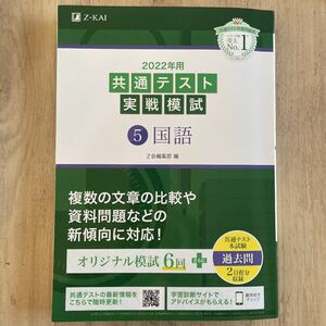 2022年用共通テスト実戦模試(5)国語