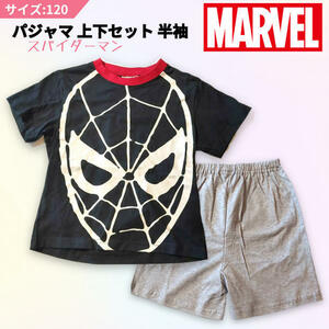 MARVEL 半袖パジャマ 上下セット 120サイズ スパイダーマン 黒／グレー