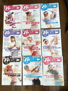 特販　パーゴルフ　2007　2008　2009年　14冊