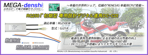 残りわずか　RG250Γ (GJ21A) 初期型専用デジタル進角DC-CDI【MEGA-denshi】