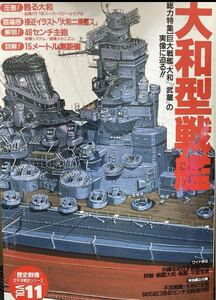 大和型戦艦　1996.6発行