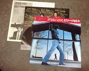 Billy Joel 1 lp , Glass houses , Japan press