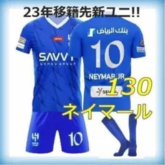 3点セット　サッカーユニフォーム　子供　130cm　ネイマール　アルヒラル　青