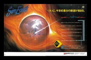 当時物 PC X68000 シムアース Sim Earth 雑誌 広告 ゲーム コレクション 同梱可