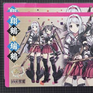 艦これ ×グッ鉄 甘味処 間宮 特典 翔鶴&瑞鶴 ランチョンマット ラミネート加工済みと加工なしセット