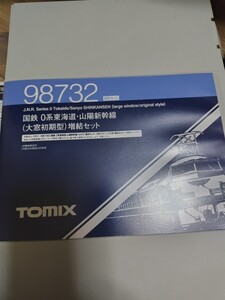 TOMIX　98732 ０系　博多開業時大窓　増結セット 