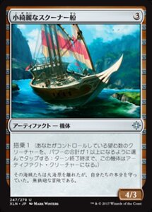 MTG ■無/日本語版■ 《小綺麗なスクーナー船/Sleek Schooner》イクサラン XLN