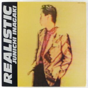 ■稲垣潤一｜REALISTIC（リアリスティック） ＜LP 1986年 日本盤＞6thアルバム 「1ダースの言い訳」「April」「バチェラー・ガール」収録