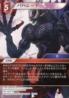 中古ファイナルファンタジーTCG 19-130S[S]：バハムート