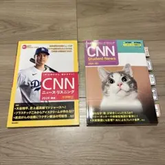 【訳あり注意】2冊セットCNN Student News2024夏秋　春夏