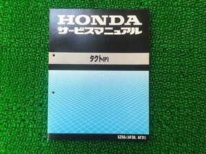 タクト サービスマニュアル SZ50 AF30 31 ホンダ 正規 中古 バイク 整備書 配線図有り AF30-100 AF31-100 Ol 車検 整備情報