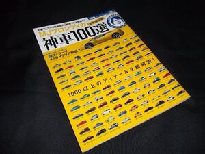 MJブロンディの神車100選 Gakken Mook ムック ゲットナビ編集部