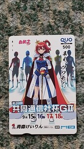 競輪　青森けいりん　第３９回 共同通信社杯 GⅡ　ＱＵＯカード　クオカード　５００　【送料無料】