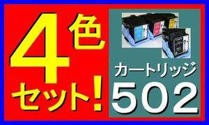 キャノン トナーカートリッジ502・4色セット・シアン・マゼンタ・イエロー・ブラック・LBP-5600・LBP-5610・LBP-5900 /SE・LBP-5910 /F